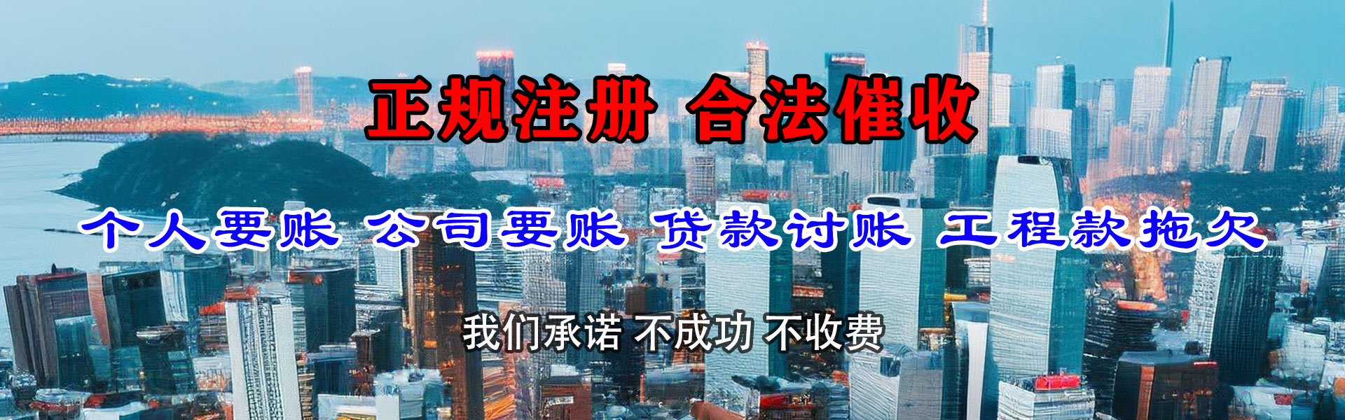惠城要账公司