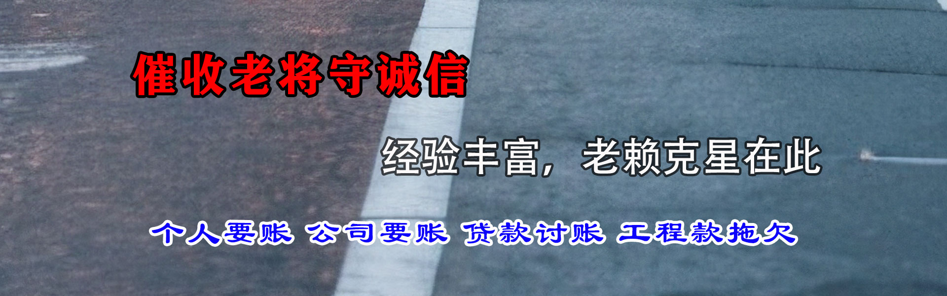 惠城要账公司